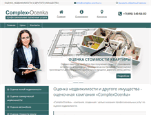 Tablet Screenshot of complex-ocenka.ru